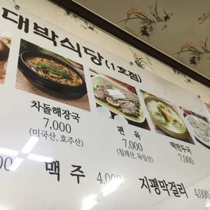 대박직접뽑은막국수 리뷰 사진