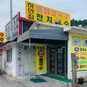 하얀집 리뷰 사진