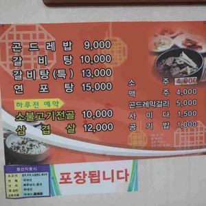 통큰갈비탕 리뷰 사진