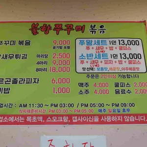 불향쭈꾸미 리뷰 사진