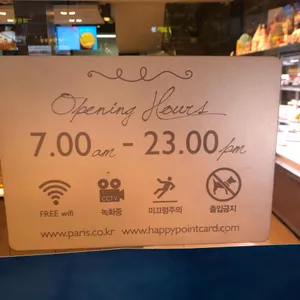 파리바게뜨 리뷰 사진