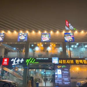 일공공키친 리뷰 사진