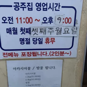 공주집 리뷰 사진