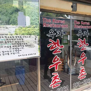 옥과한우촌 리뷰 사진
