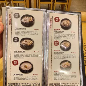 지호한방삼계탕 리뷰 사진