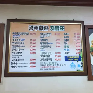 광주회관 리뷰 사진