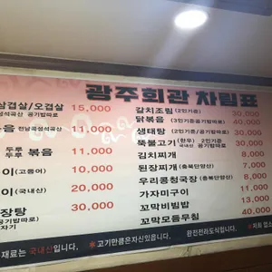 광주회관 리뷰 사진