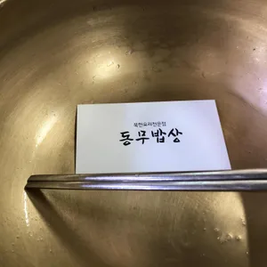 동무밥상 리뷰 사진
