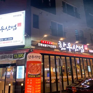 한우산업 리뷰 사진