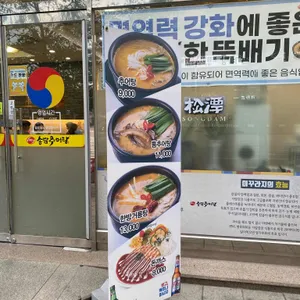 송담추어탕 리뷰 사진