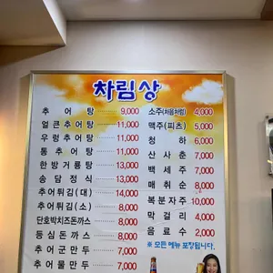 송담추어탕 리뷰 사진