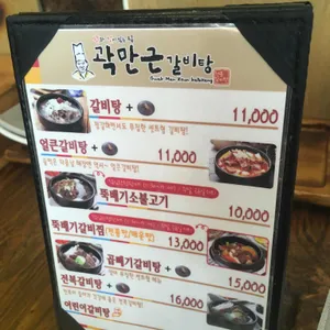 곽만근 갈비탕 리뷰 사진