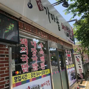 송정가마솥돼지국밥 리뷰 사진