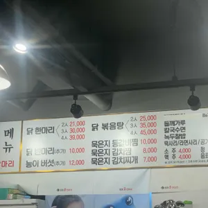 대가닭한마리 리뷰 사진