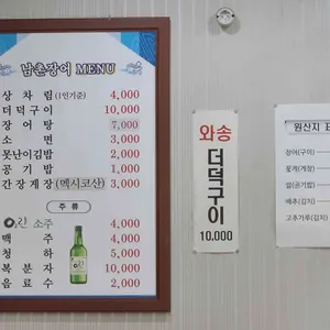 남촌민물장어 리뷰 사진