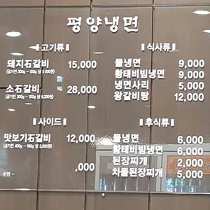 황가평양냉면 리뷰 사진