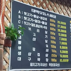 대박뒷고기 리뷰 사진