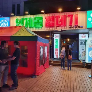 용범이네 인계동껍데기  리뷰 사진