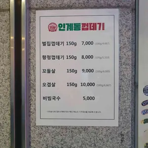 용범이네 인계동껍데기  리뷰 사진
