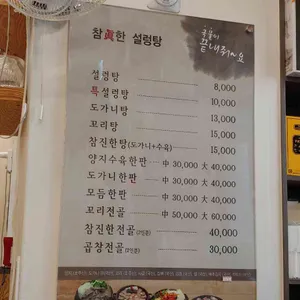 참진한 설렁탕 리뷰 사진