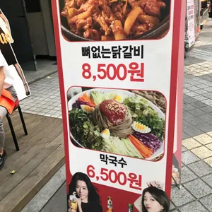춘천집 닭갈비 리뷰 사진