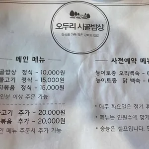 오두리시골밥상 리뷰 사진