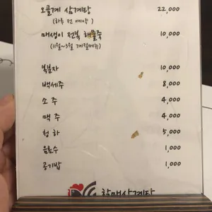 할매삼계탕 리뷰 사진