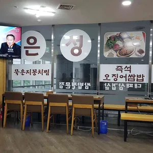 은성쌈밥 리뷰 사진