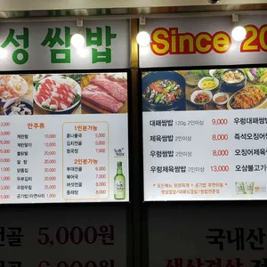 은성쌈밥 리뷰 사진