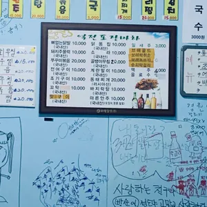 역전포장마차 리뷰 사진