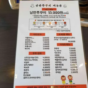 낭만쭈꾸미 리뷰 사진