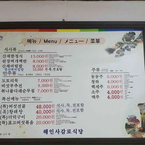 감로식당 리뷰 사진