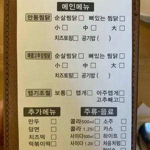 내가찜한닭 리뷰 사진