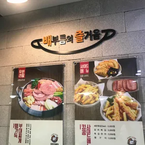 킹콩부대찌개 리뷰 사진