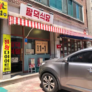 효원식당 리뷰 사진