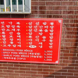 복해반점 리뷰 사진