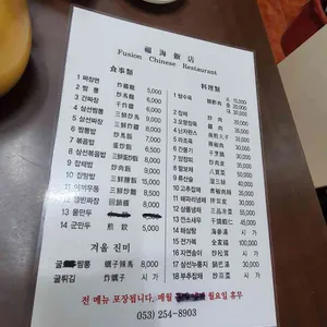 복해반점 리뷰 사진