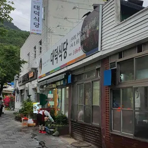 대덕식당 리뷰 사진