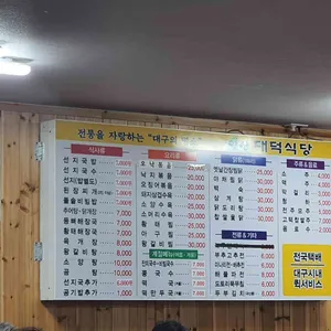 대덕식당 리뷰 사진