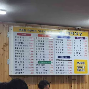 대덕식당 리뷰 사진