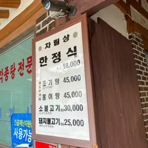 새집식당 리뷰 사진
