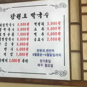 강원도막국수 리뷰 사진