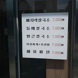 옛날홍두깨손칼국수보쌈 리뷰 사진