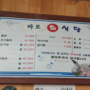 바보회식당 리뷰 사진