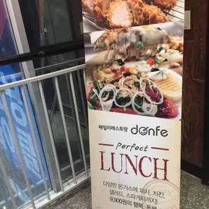 돈페 리뷰 사진