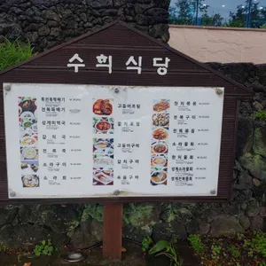 수희식당 리뷰 사진