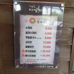 삼청골명가 더수제비 리뷰 사진