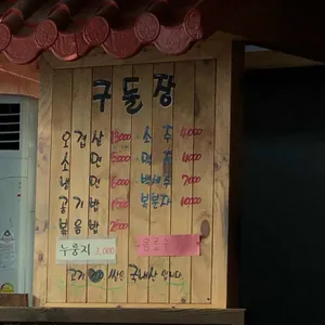 구들장돌구이 리뷰 사진