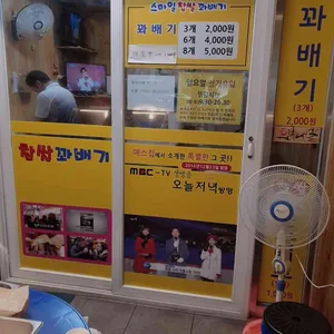 스마일명품찹쌀꽈배기 리뷰 사진