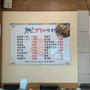 청운닭갈비막국수 리뷰 사진